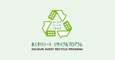 ロゴ：おくすりシート リサイクルプログラム